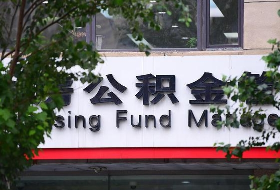 安阳锦州市住房公积金管理中心（锦州市住房公积金管理中心主任）